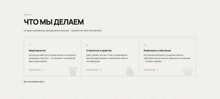 Блок «Что мы делаем» на главной