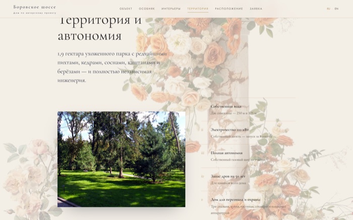 Территория и автономия дома