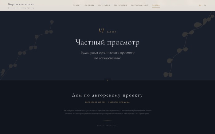 Финальный экран с заявкой на просмотр