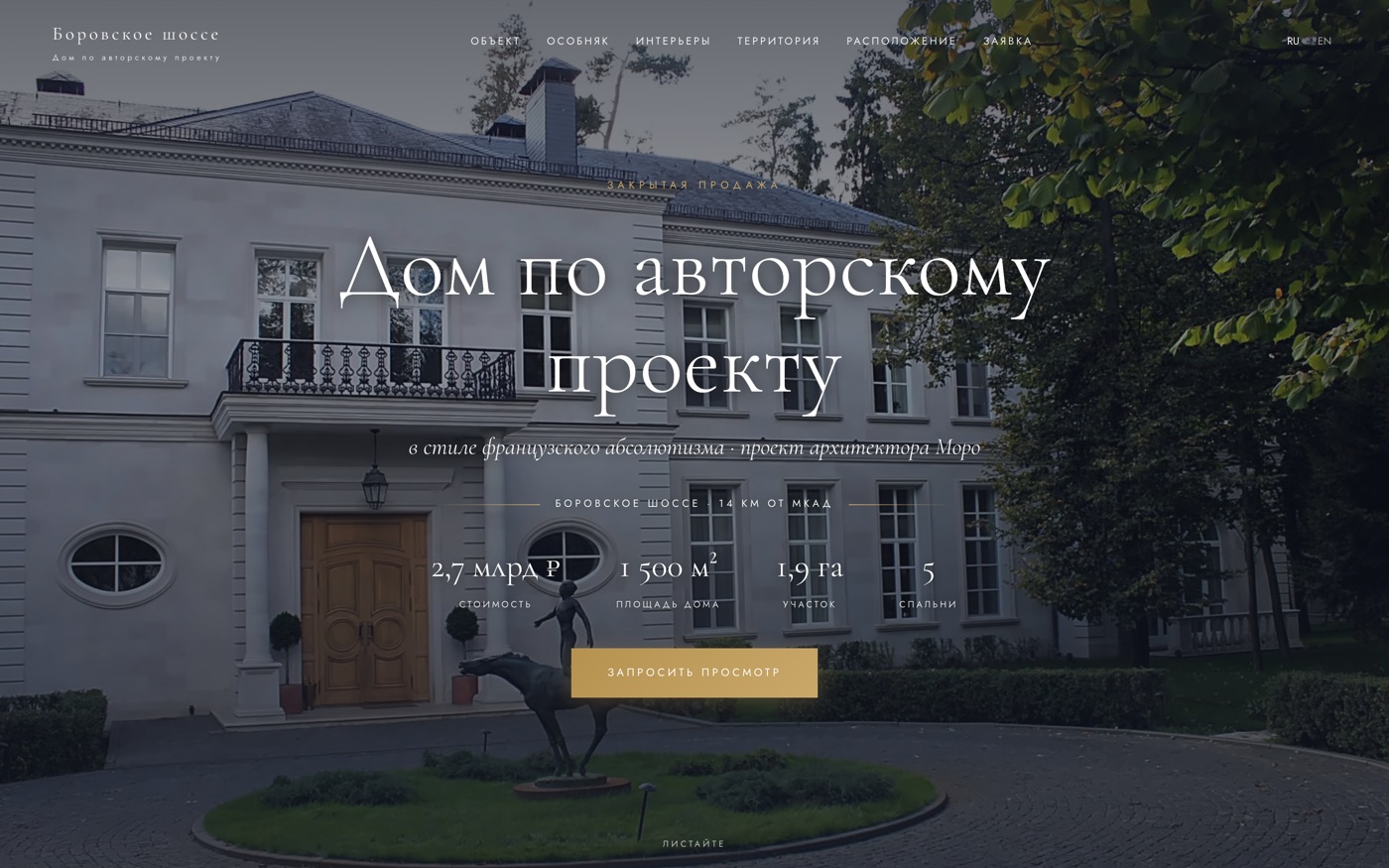 Сайт закрытой продажи особняка — фасад, цена и ключевые параметры объекта